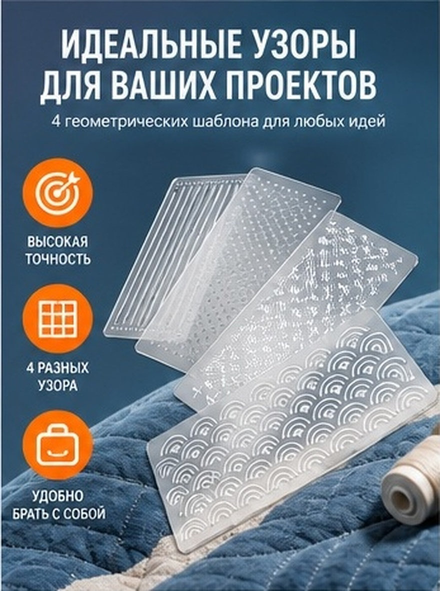 Embroidery Quilting - 4 Adet Akrilik Kapitone Şablonu, Şeffaf